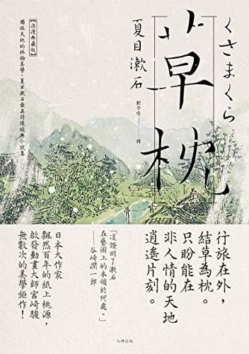 Amazon.com: 雪国(Chinese Edition) eBook : 川端康成: Kindle Store